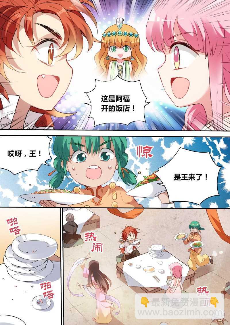 芳娜王妃8
