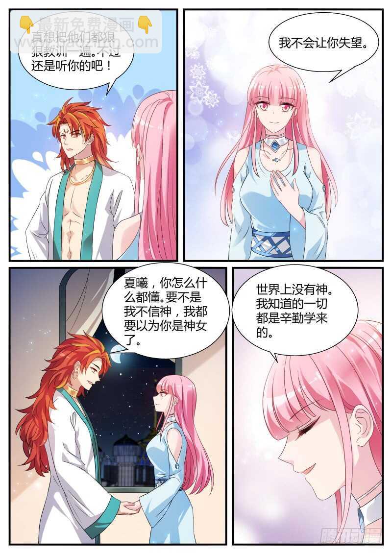 女神光环觉醒5