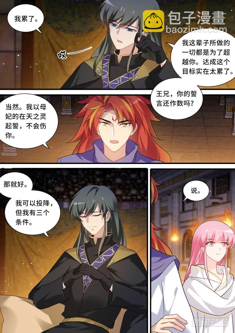 反派药丸了？2