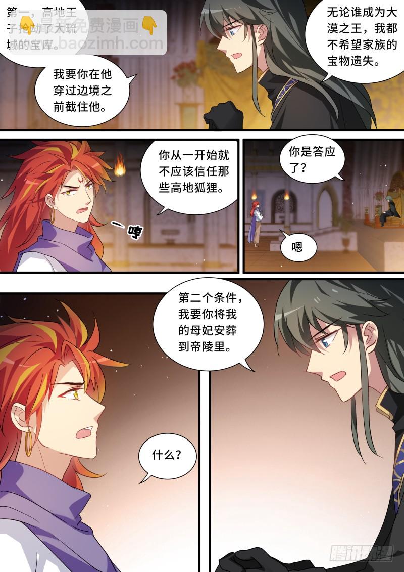 反派药丸了？3