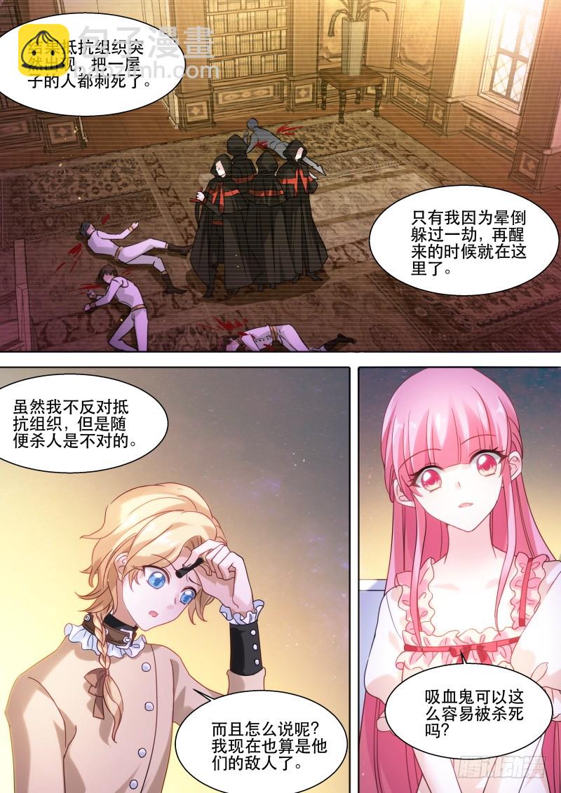 攻略吸血鬼！8