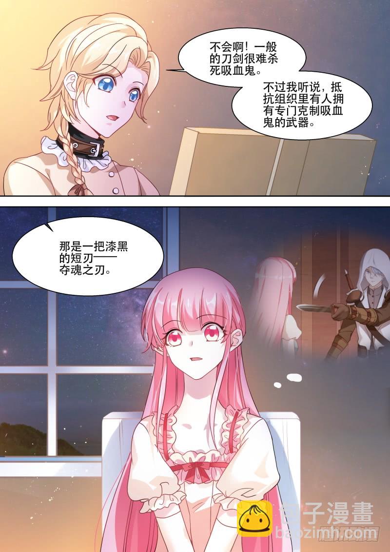 攻略吸血鬼！9