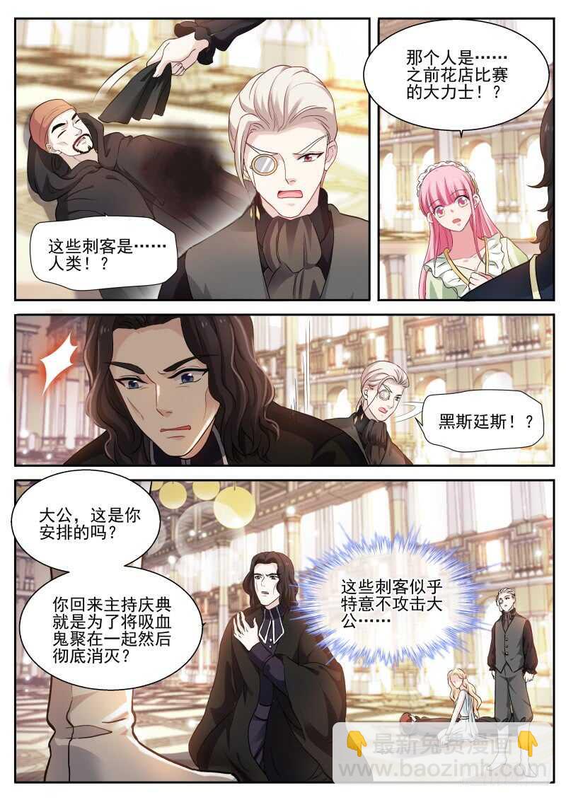真假大公？8