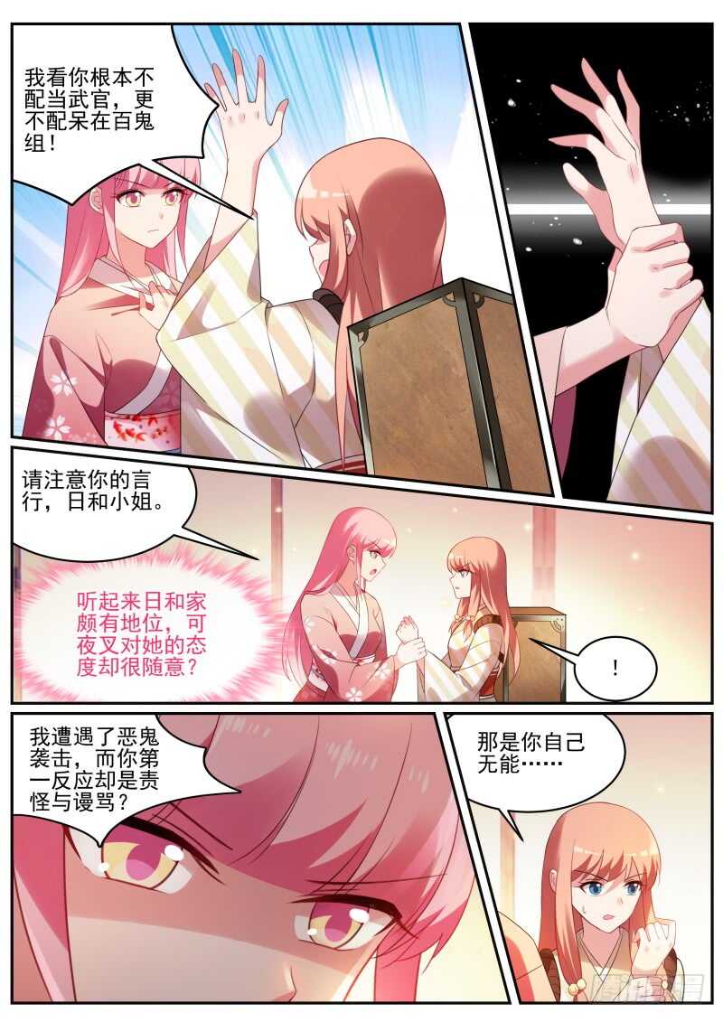 夜访神宫寺3