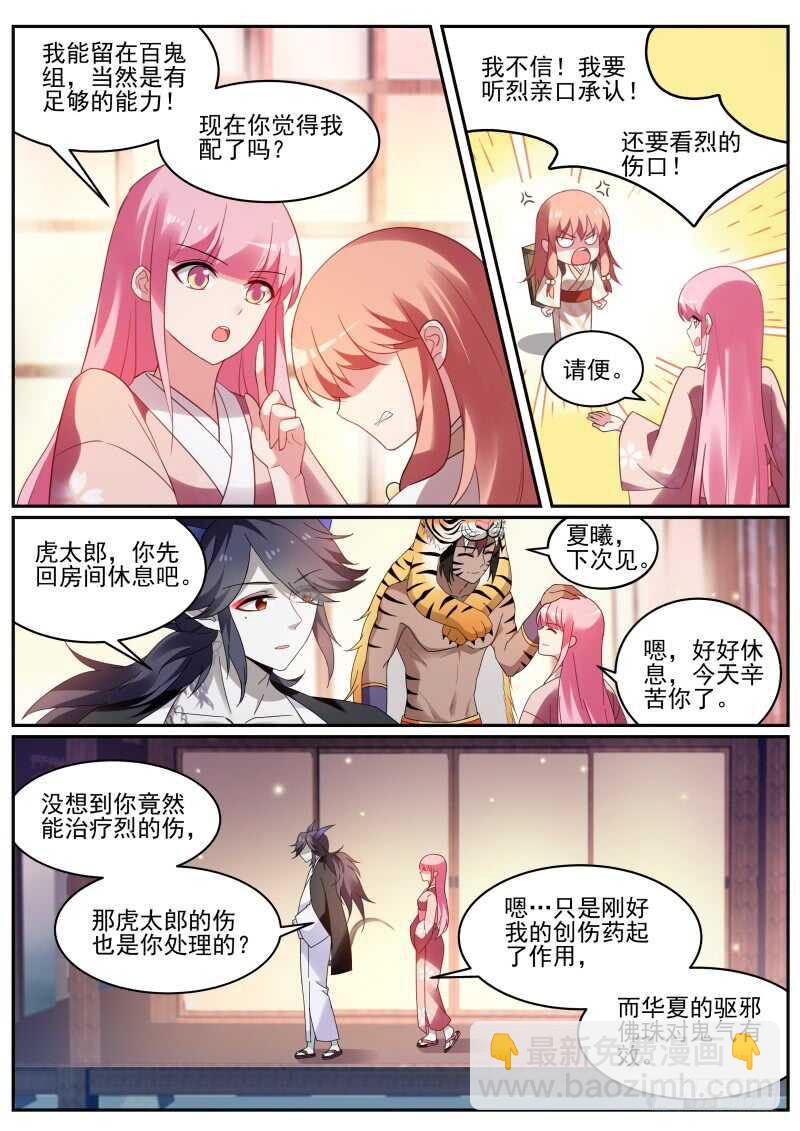 夜访神宫寺6