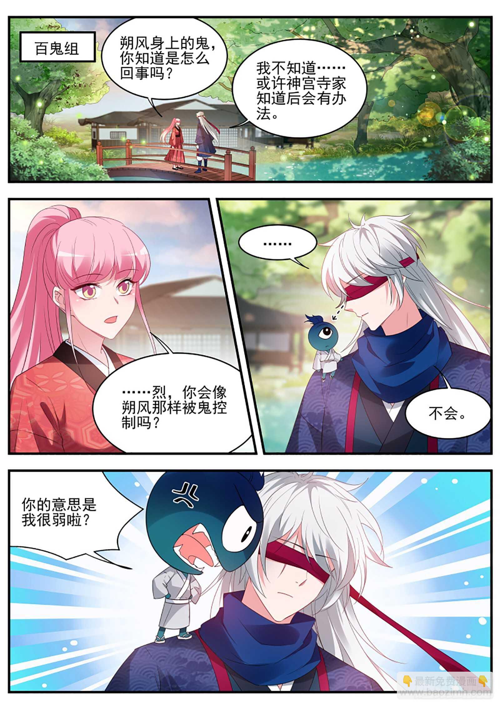 百鬼夜行已至！4