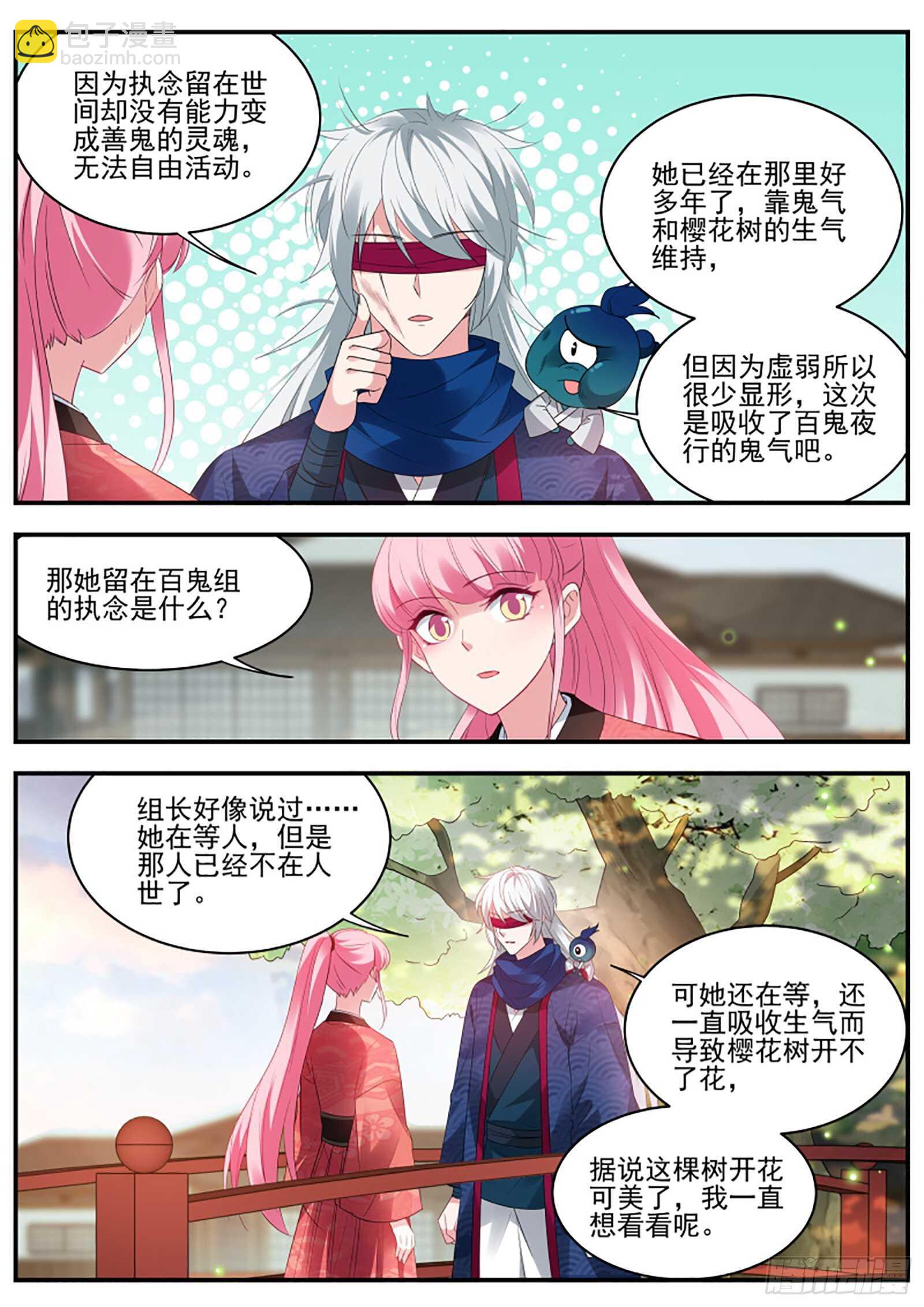 百鬼夜行已至！7