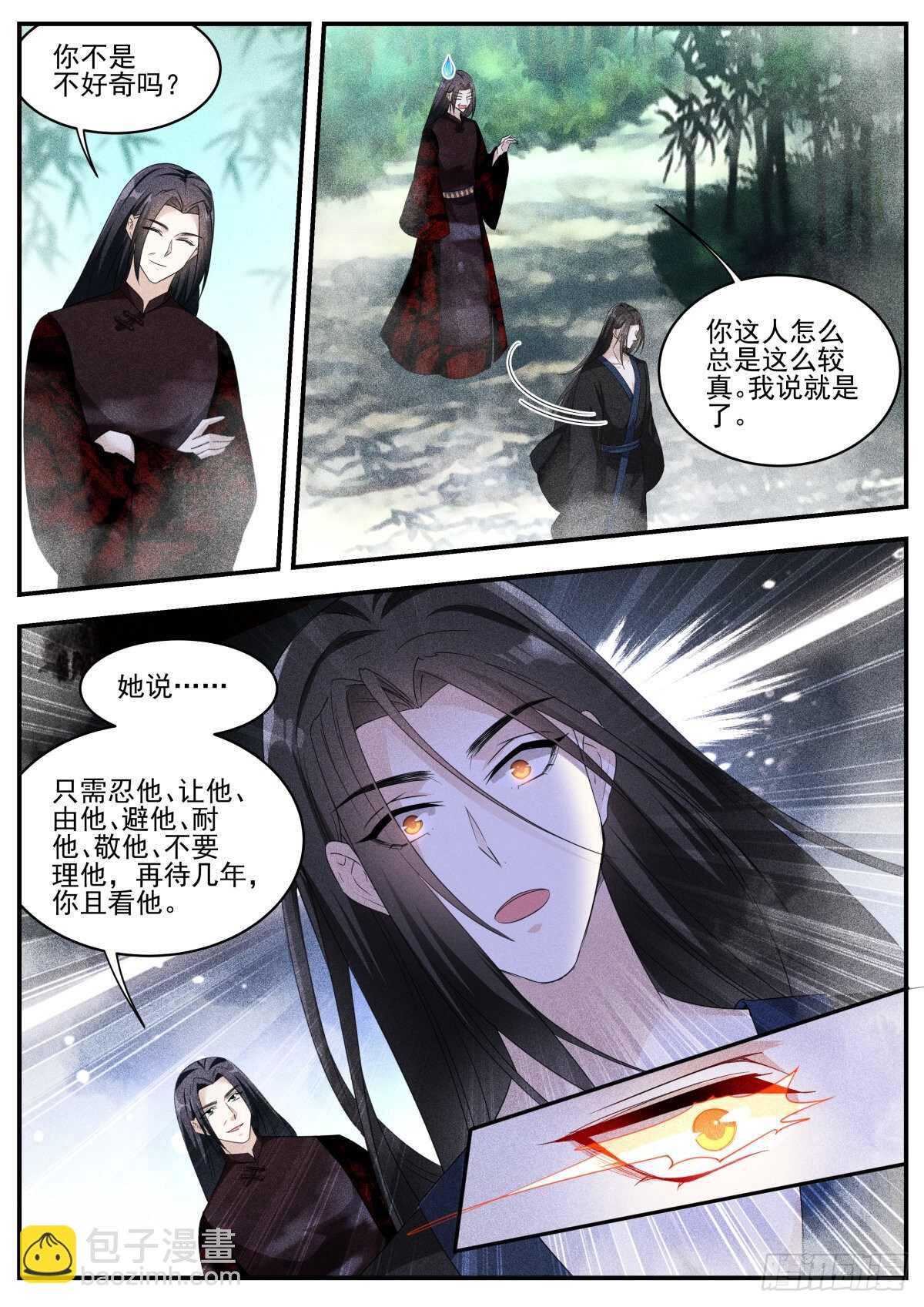 攻略修仙帅哥！1