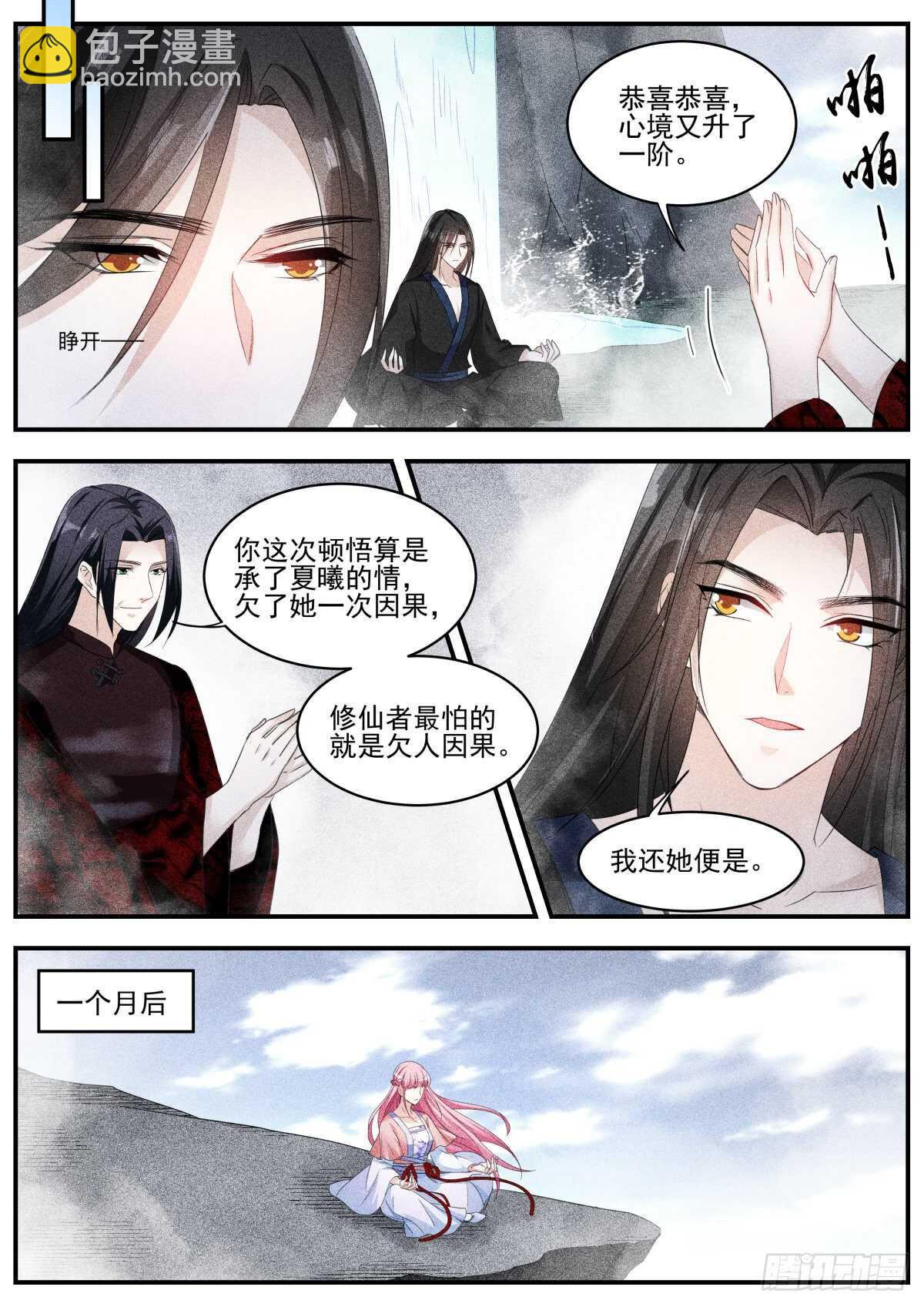攻略修仙帅哥！3