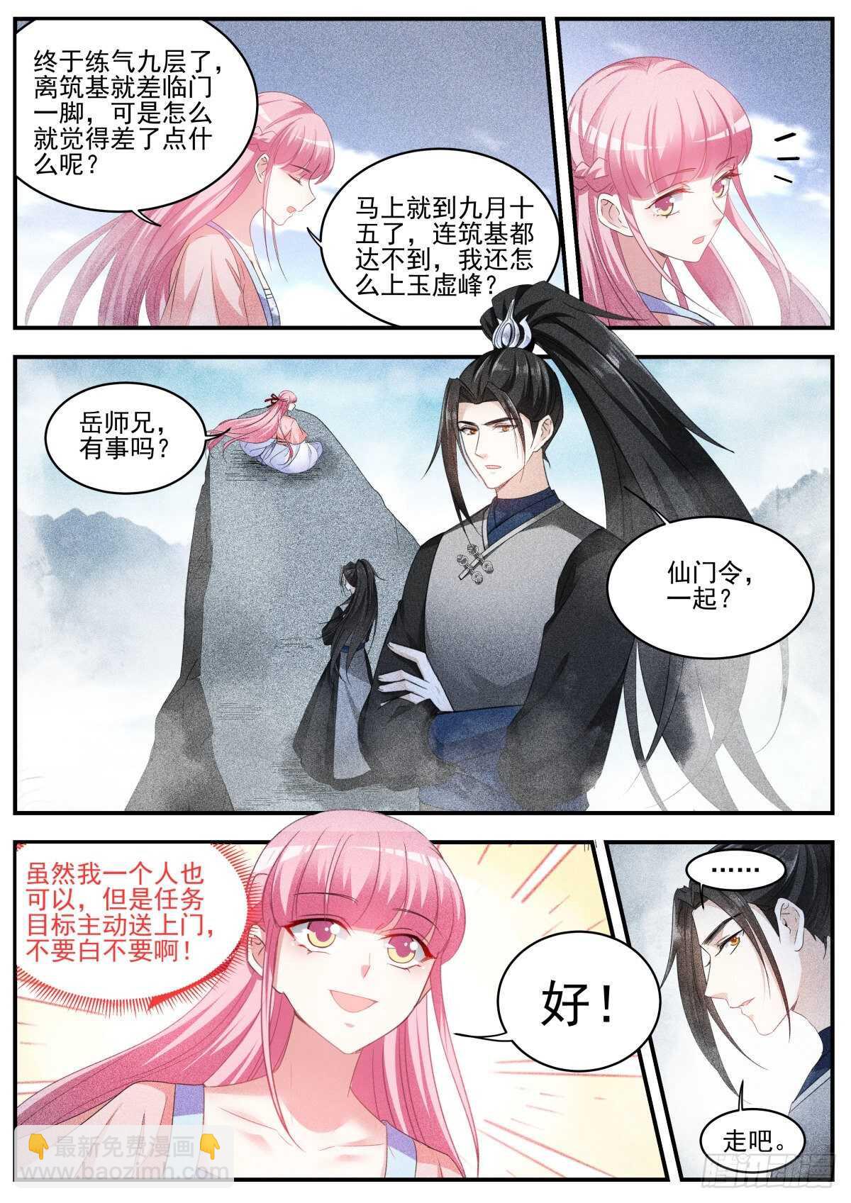 攻略修仙帅哥！4