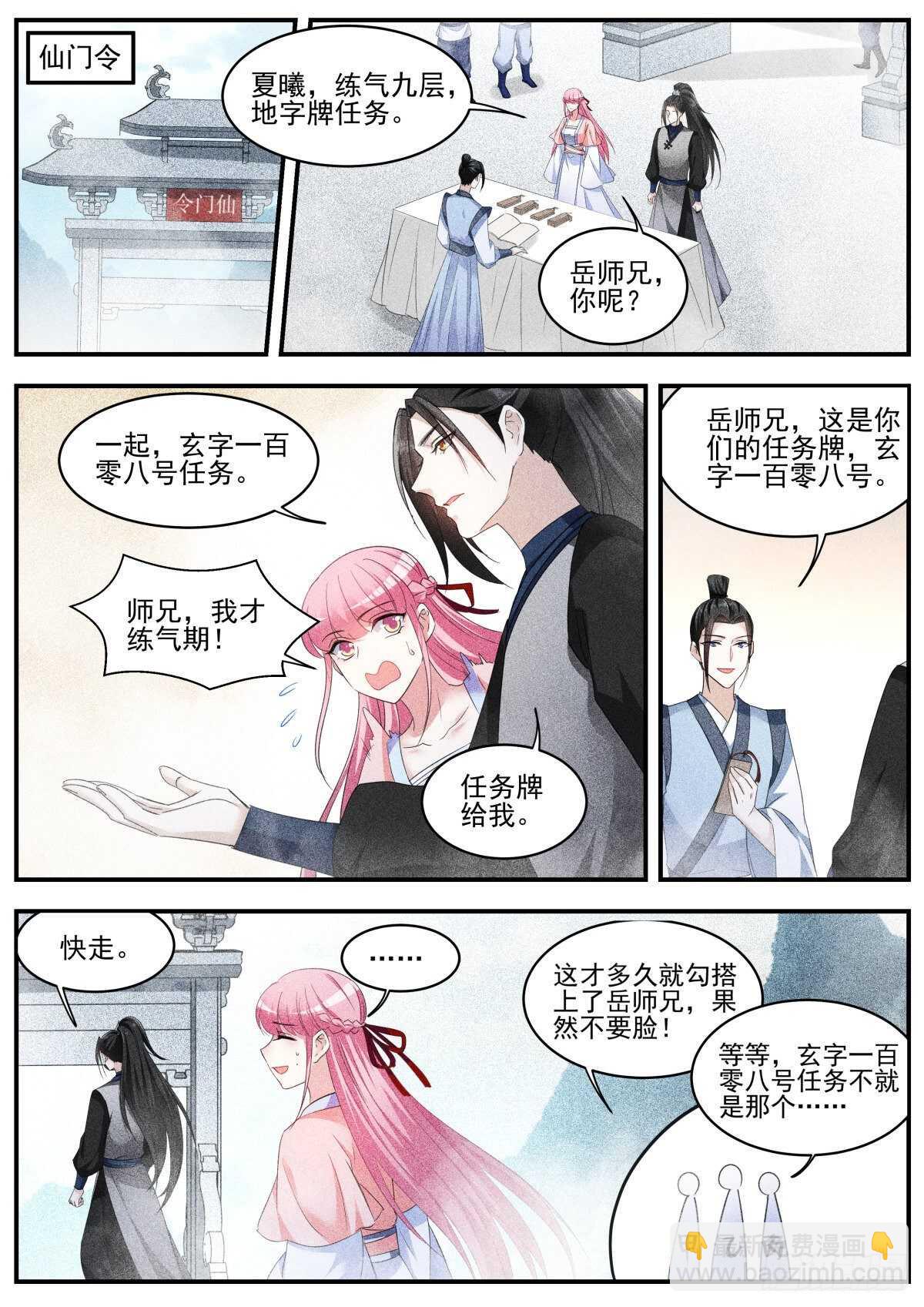 攻略修仙帅哥！5