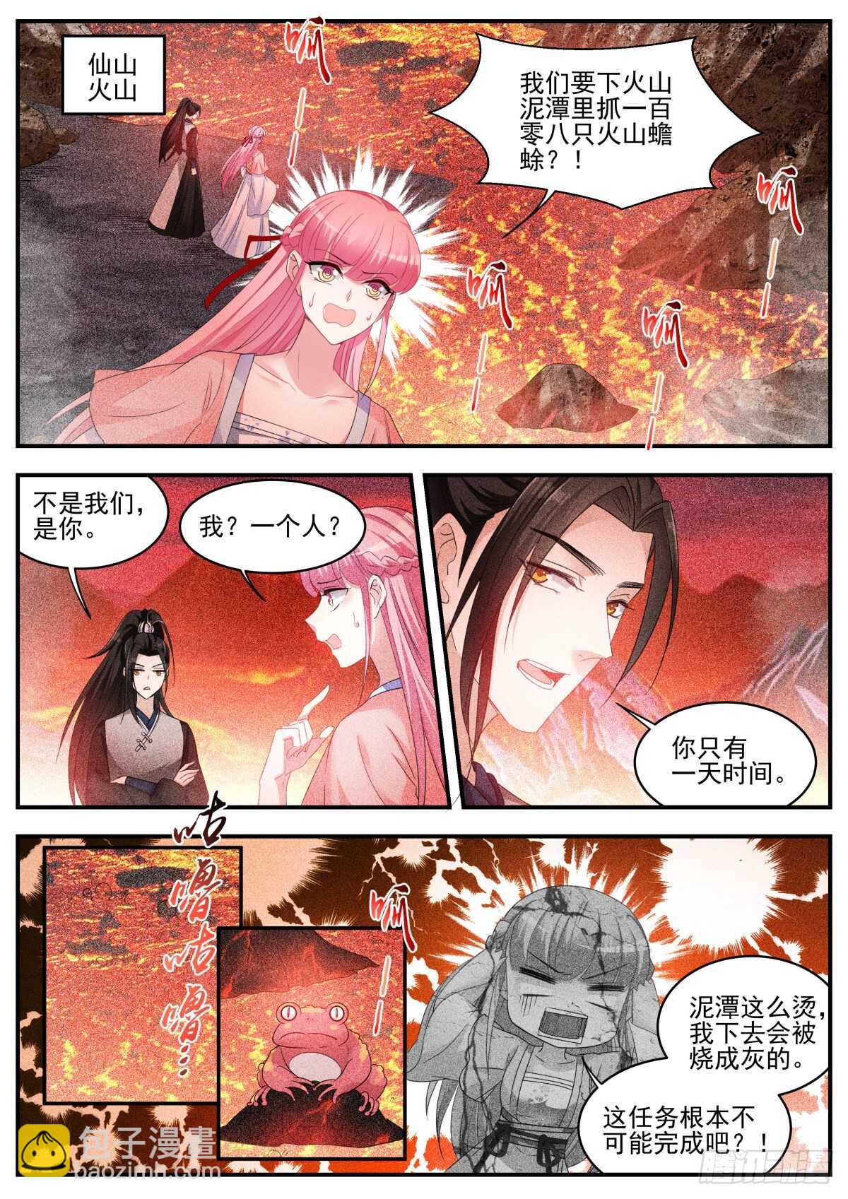 攻略修仙帅哥！6
