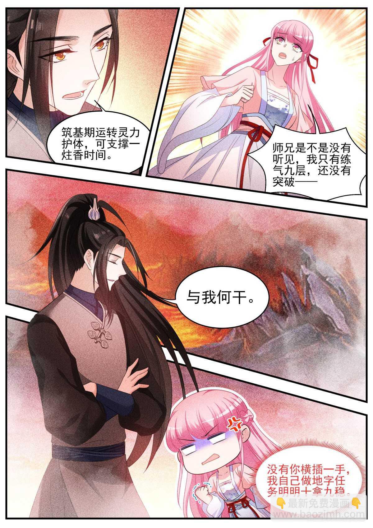 攻略修仙帅哥！7