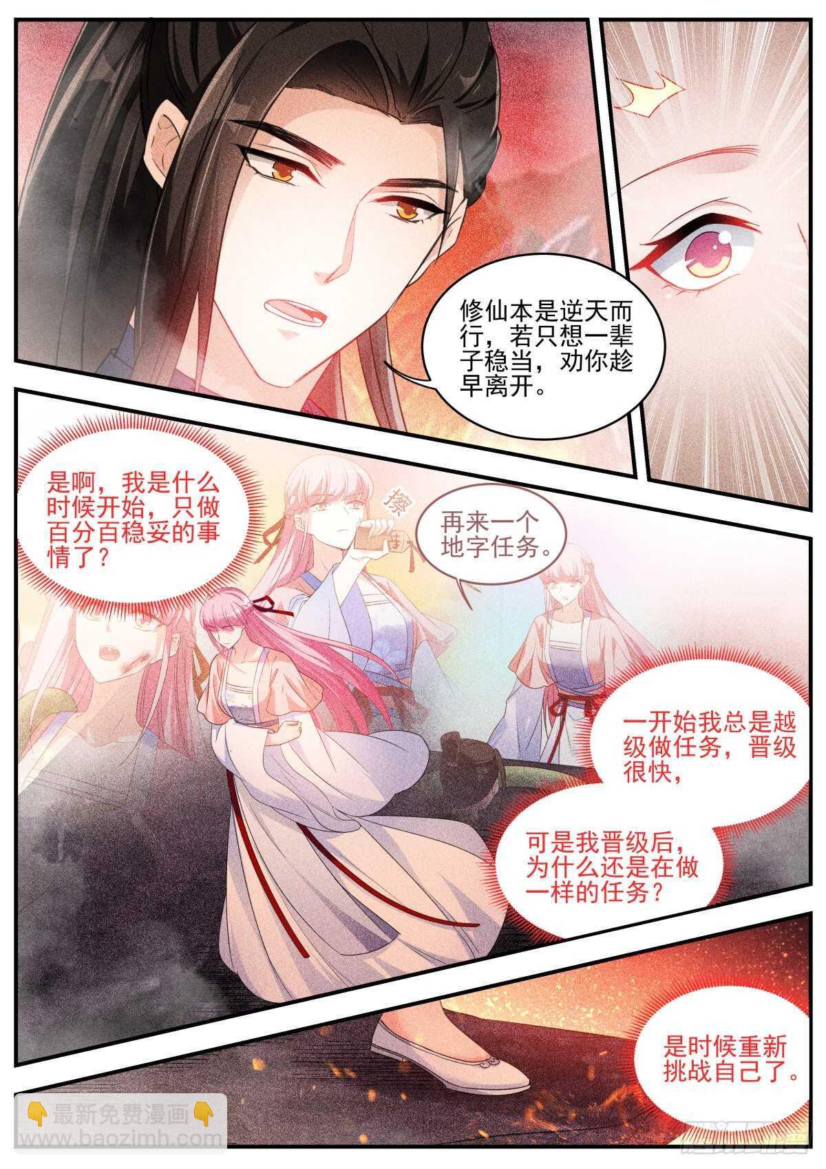 攻略修仙帅哥！8