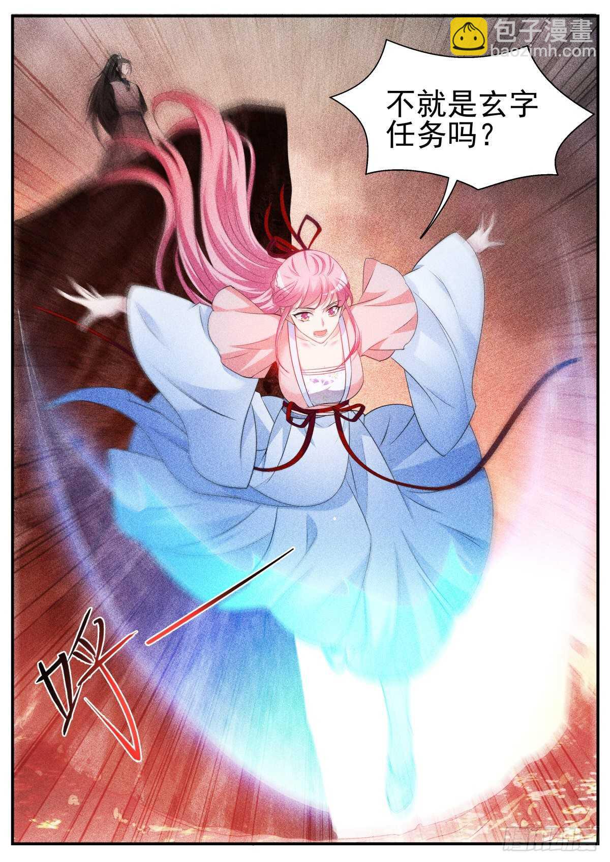 攻略修仙帅哥！9