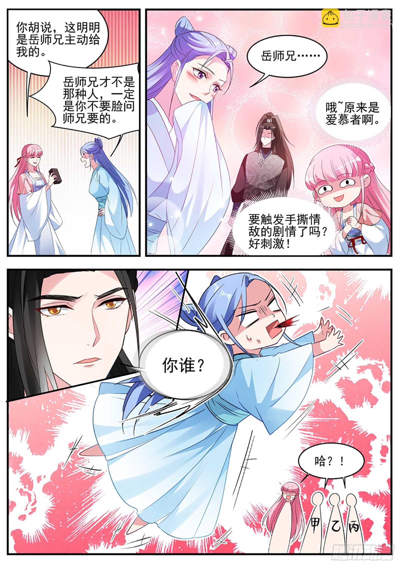和绿茶正面刚！2