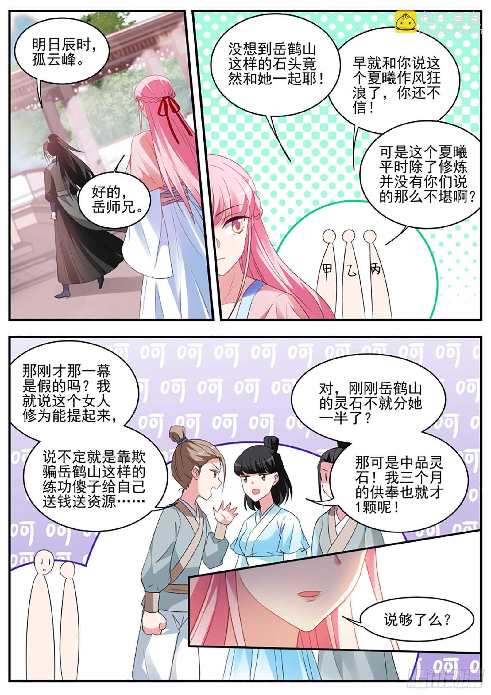 和绿茶正面刚！4