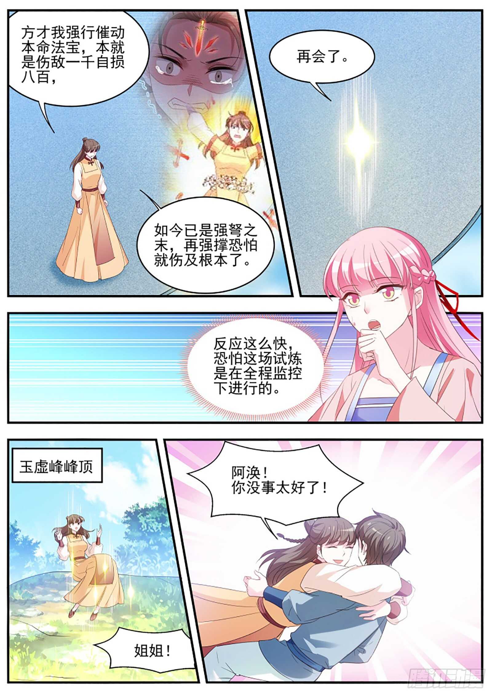 当他的关门弟子！1