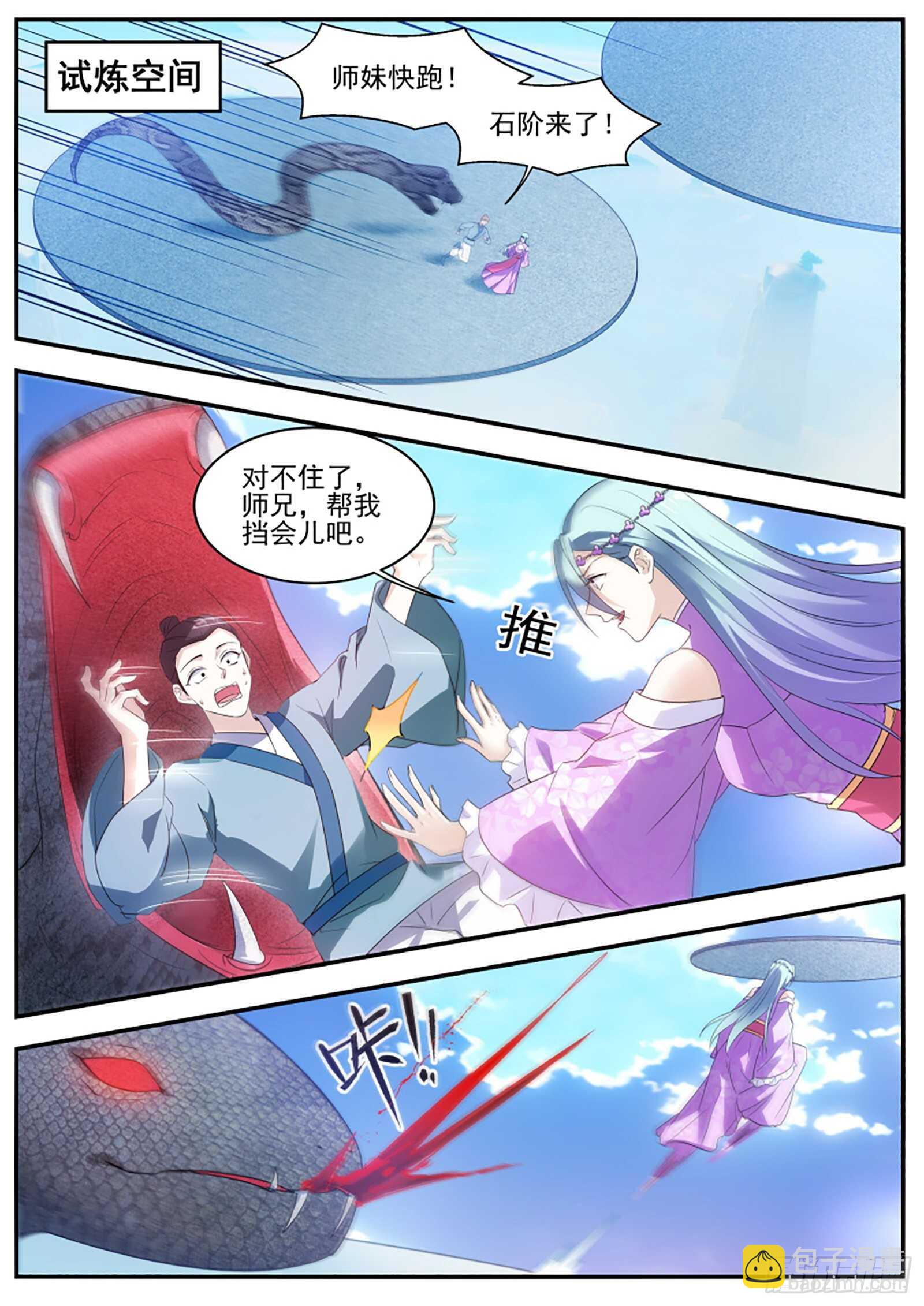 当他的关门弟子！3