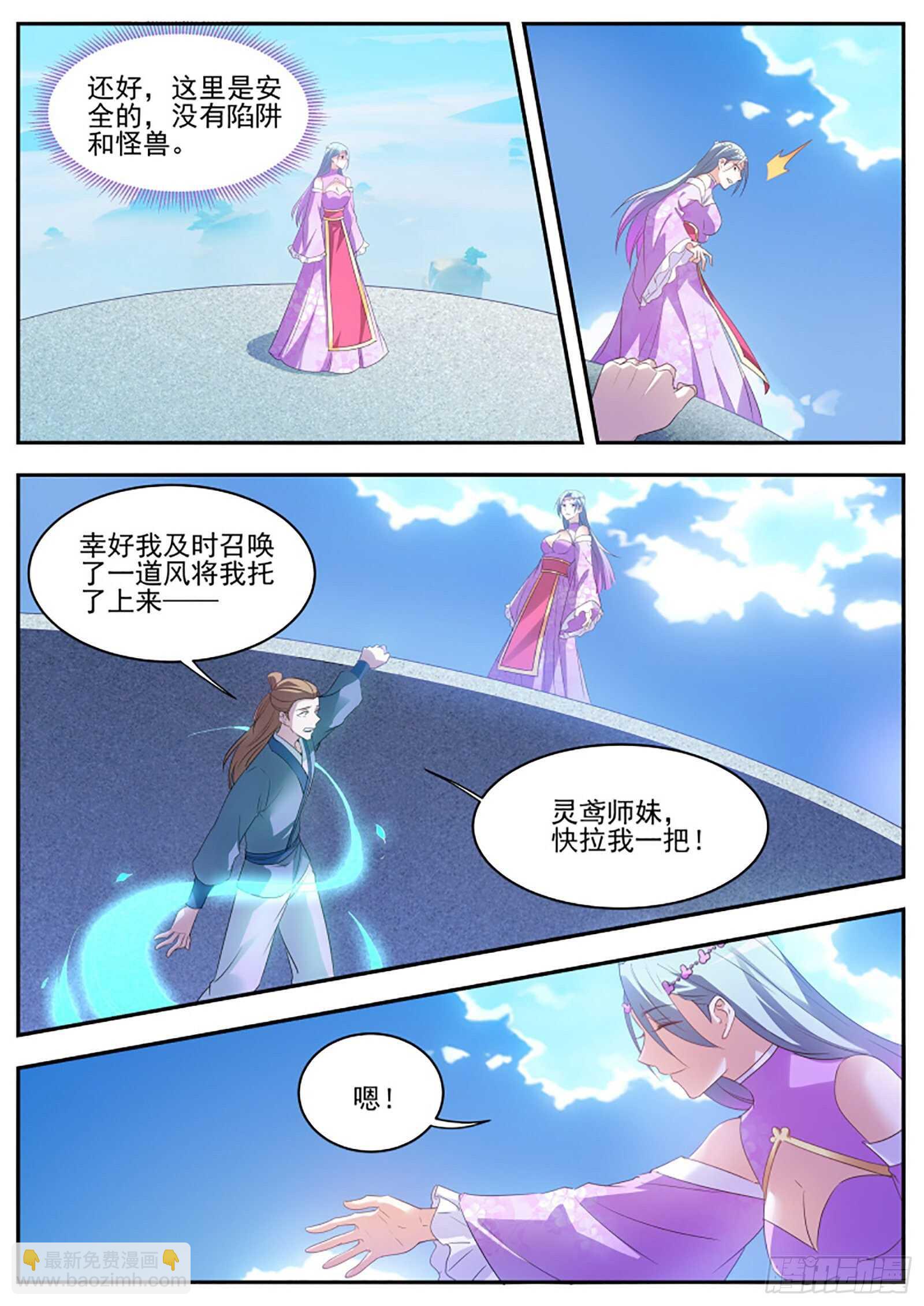 当他的关门弟子！4