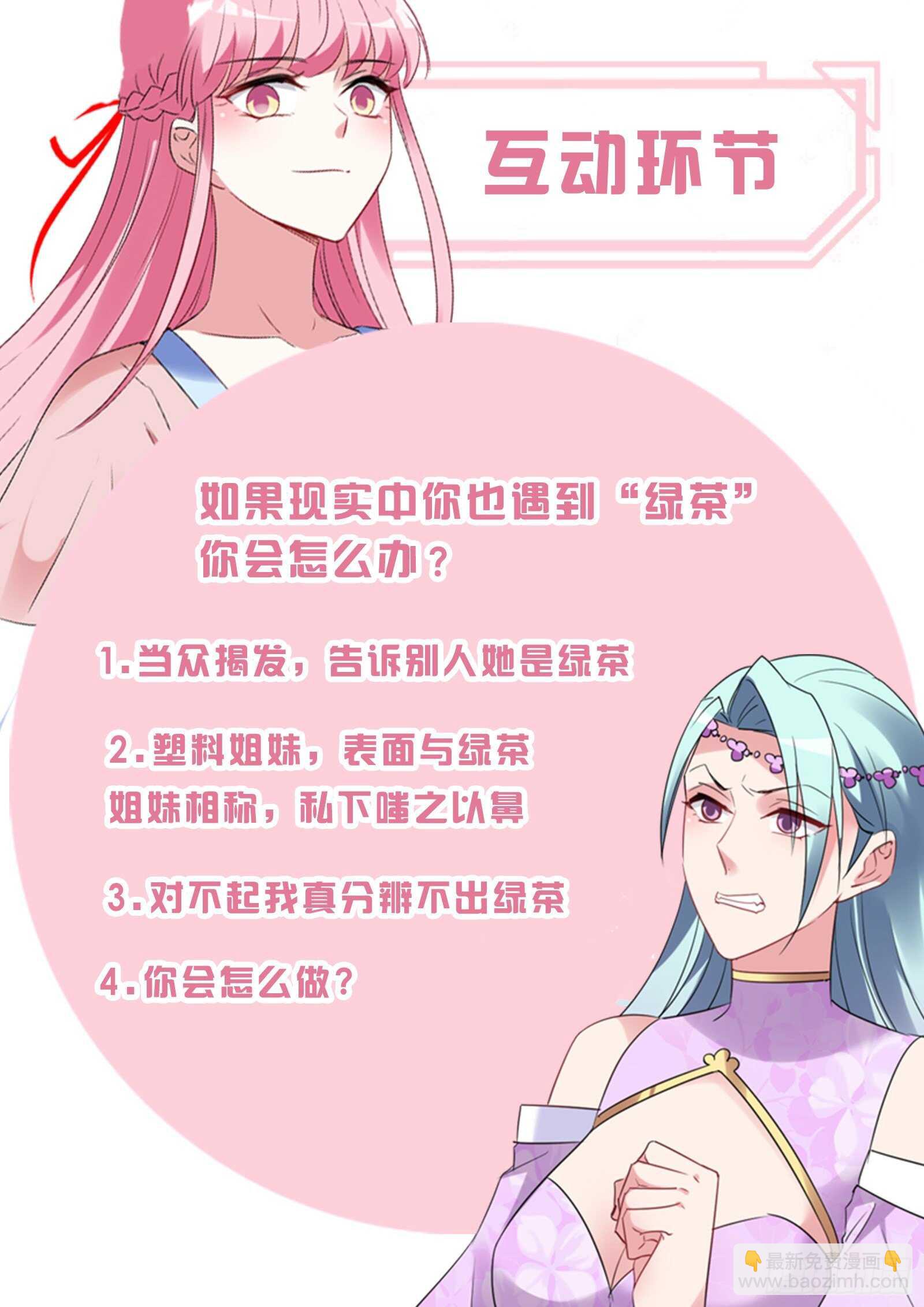 绿茶酷爱搅局10