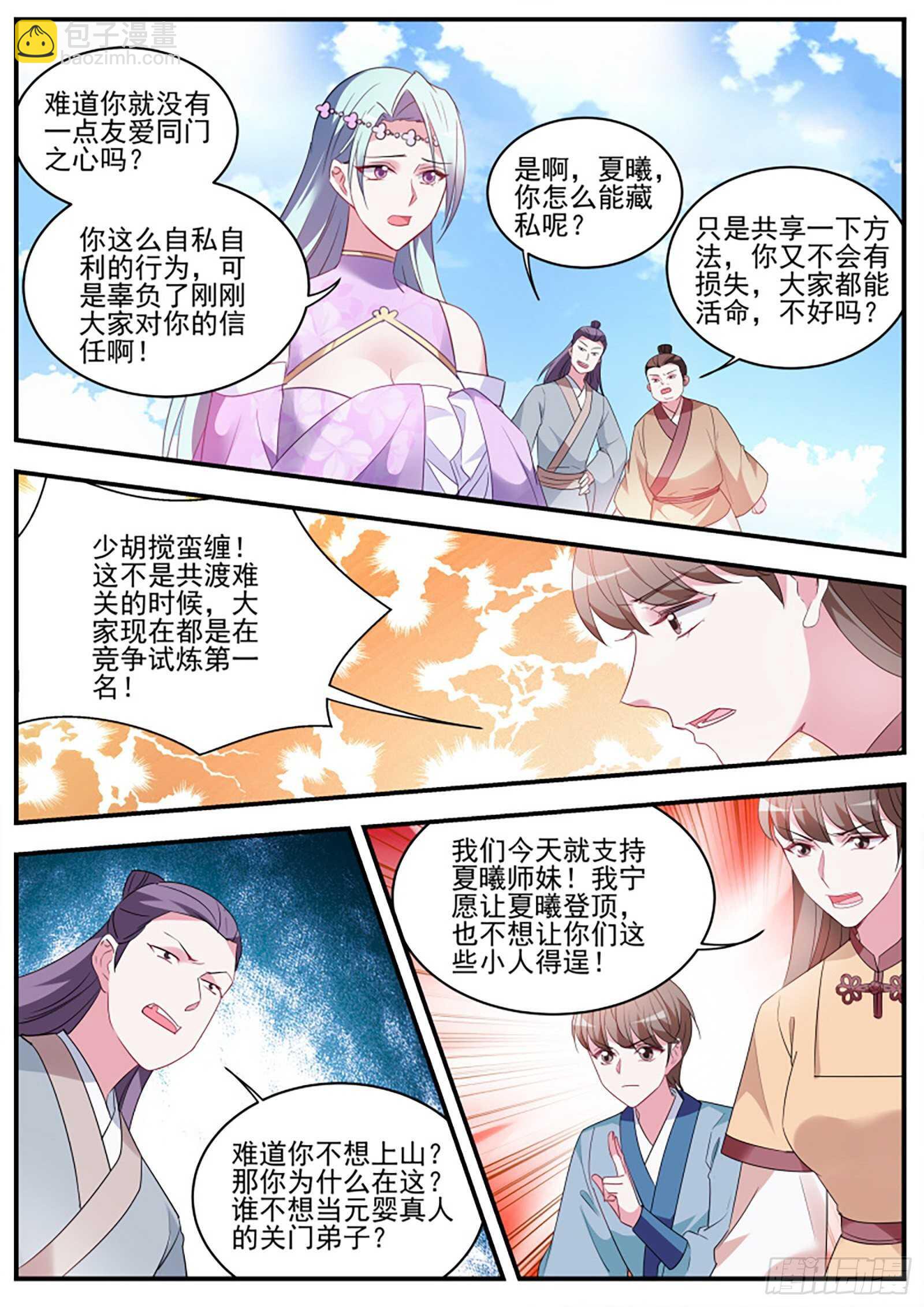 绿茶酷爱搅局3