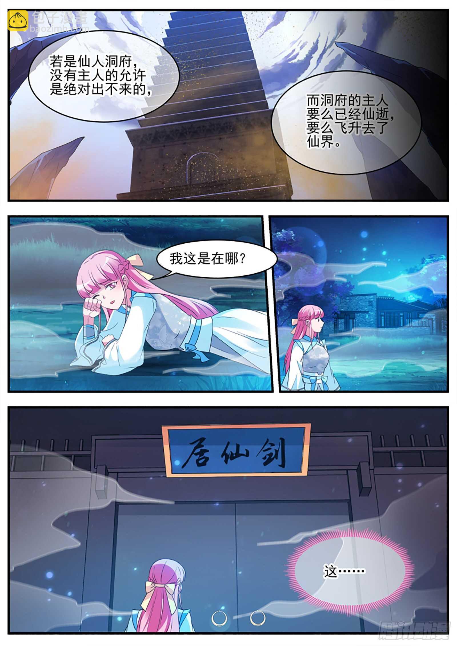 师兄原来也是剑仙2