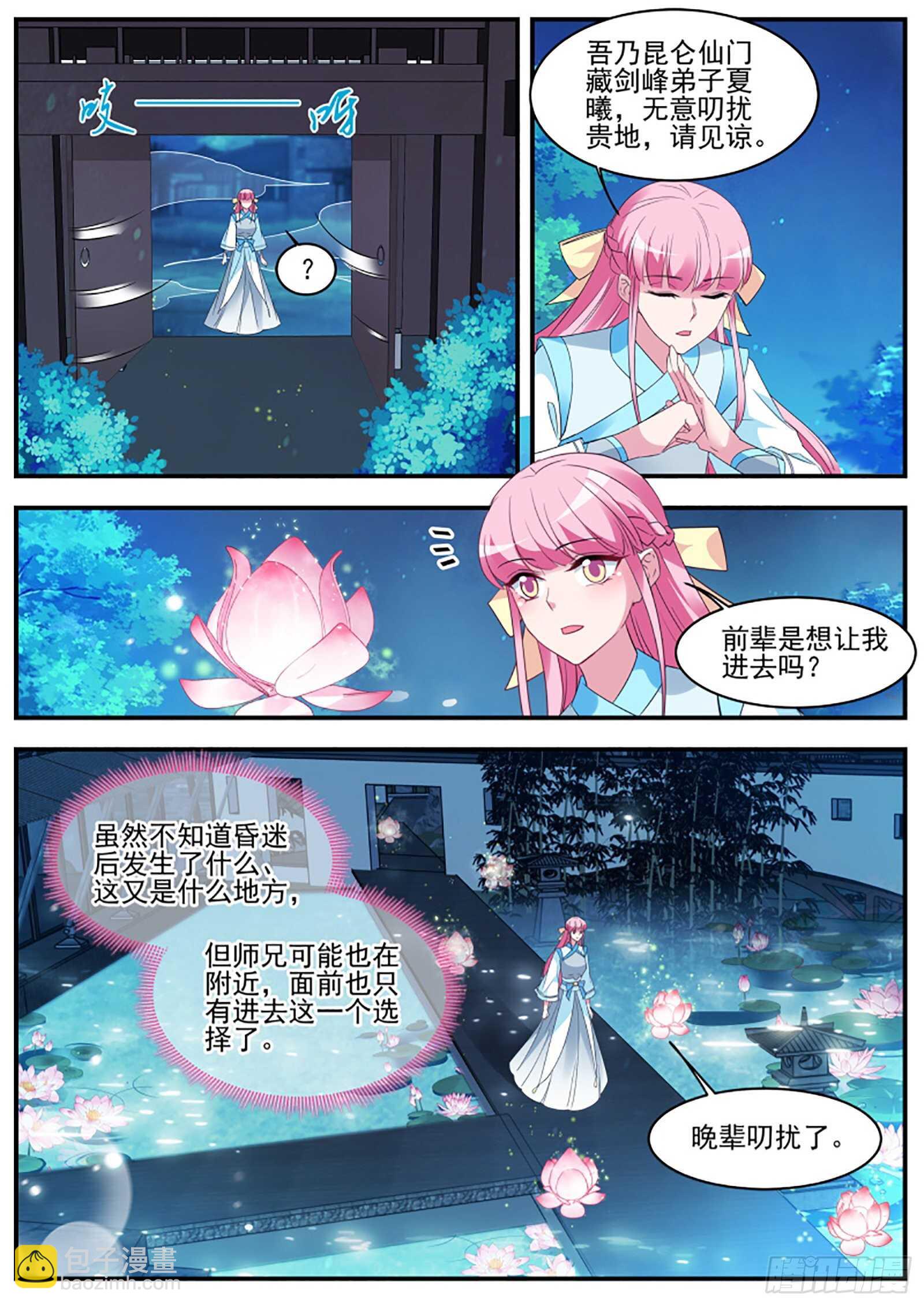 师兄原来也是剑仙3