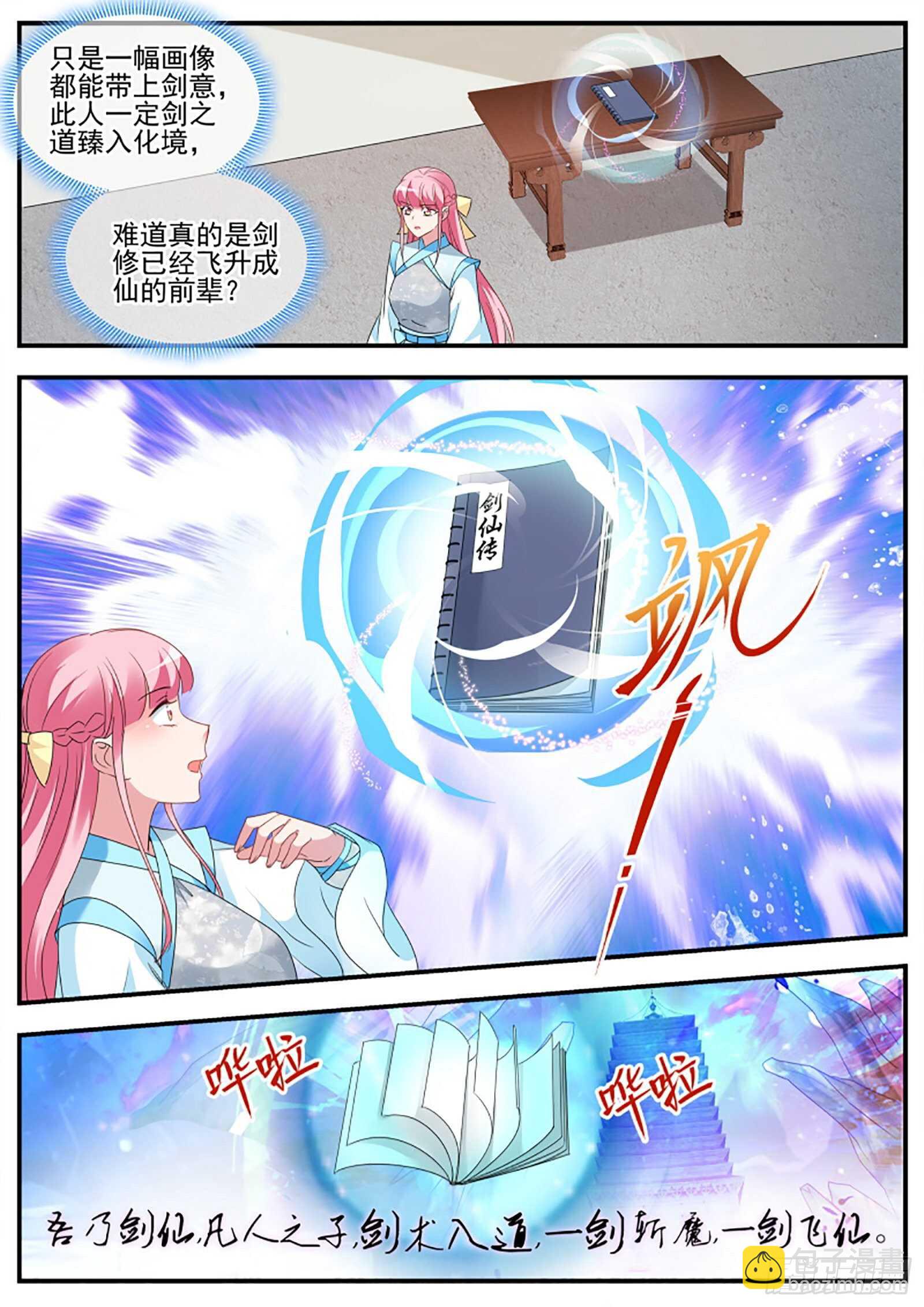 师兄原来也是剑仙5