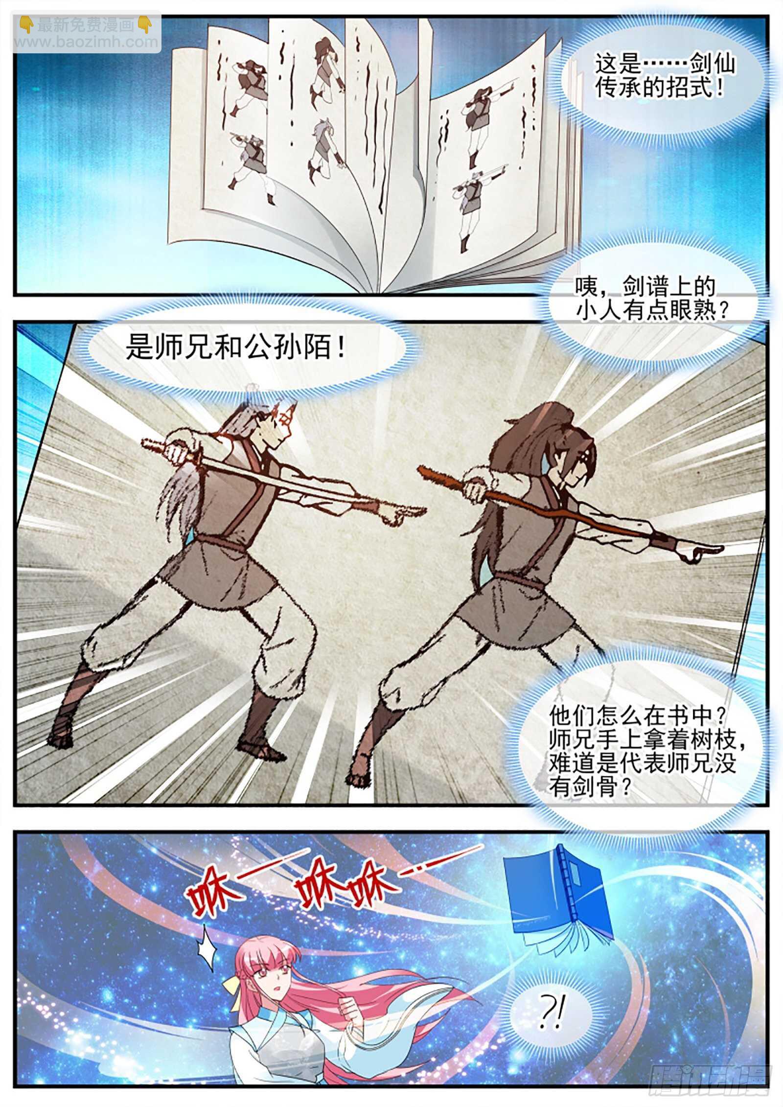 师兄原来也是剑仙6