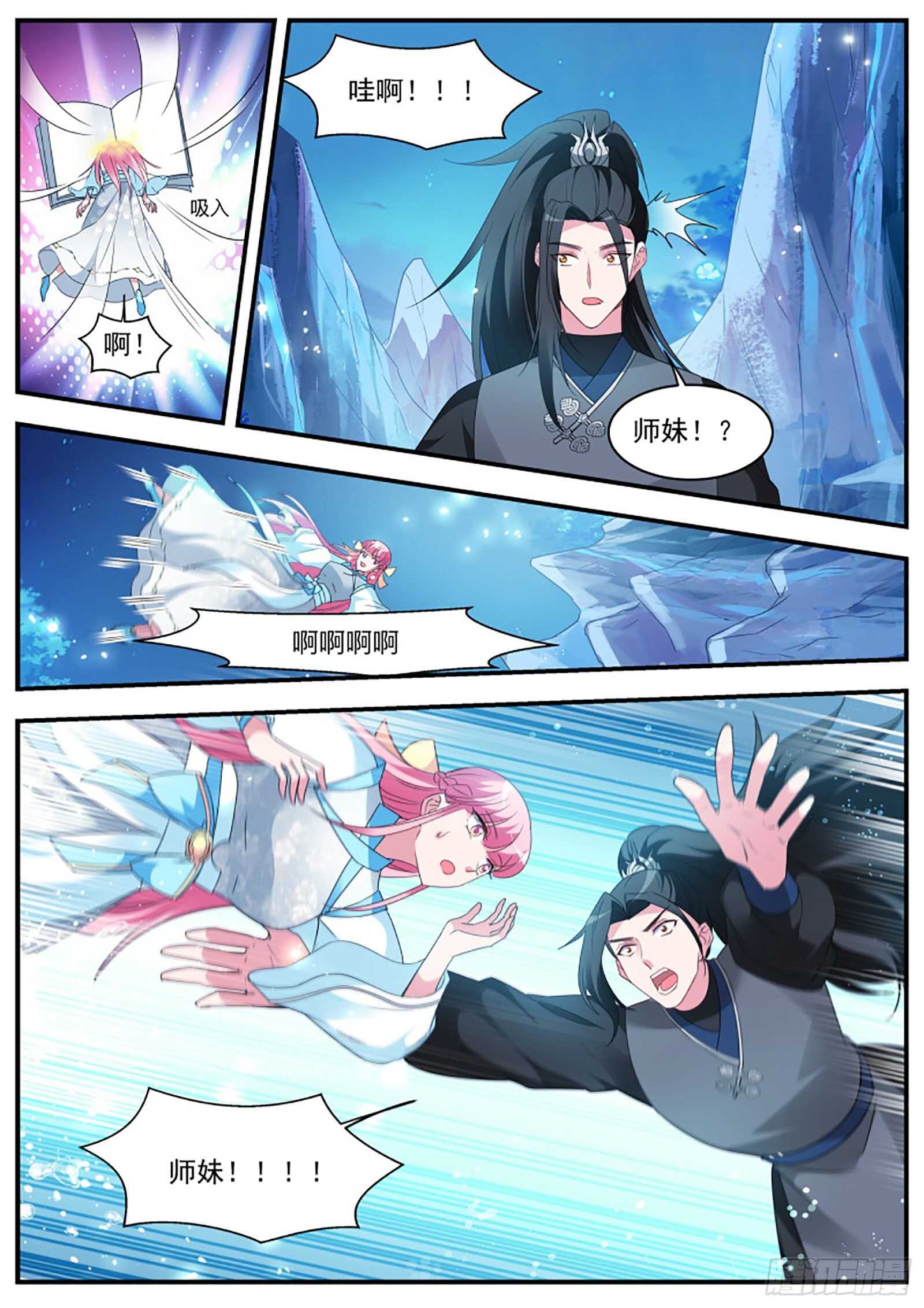 师兄原来也是剑仙7