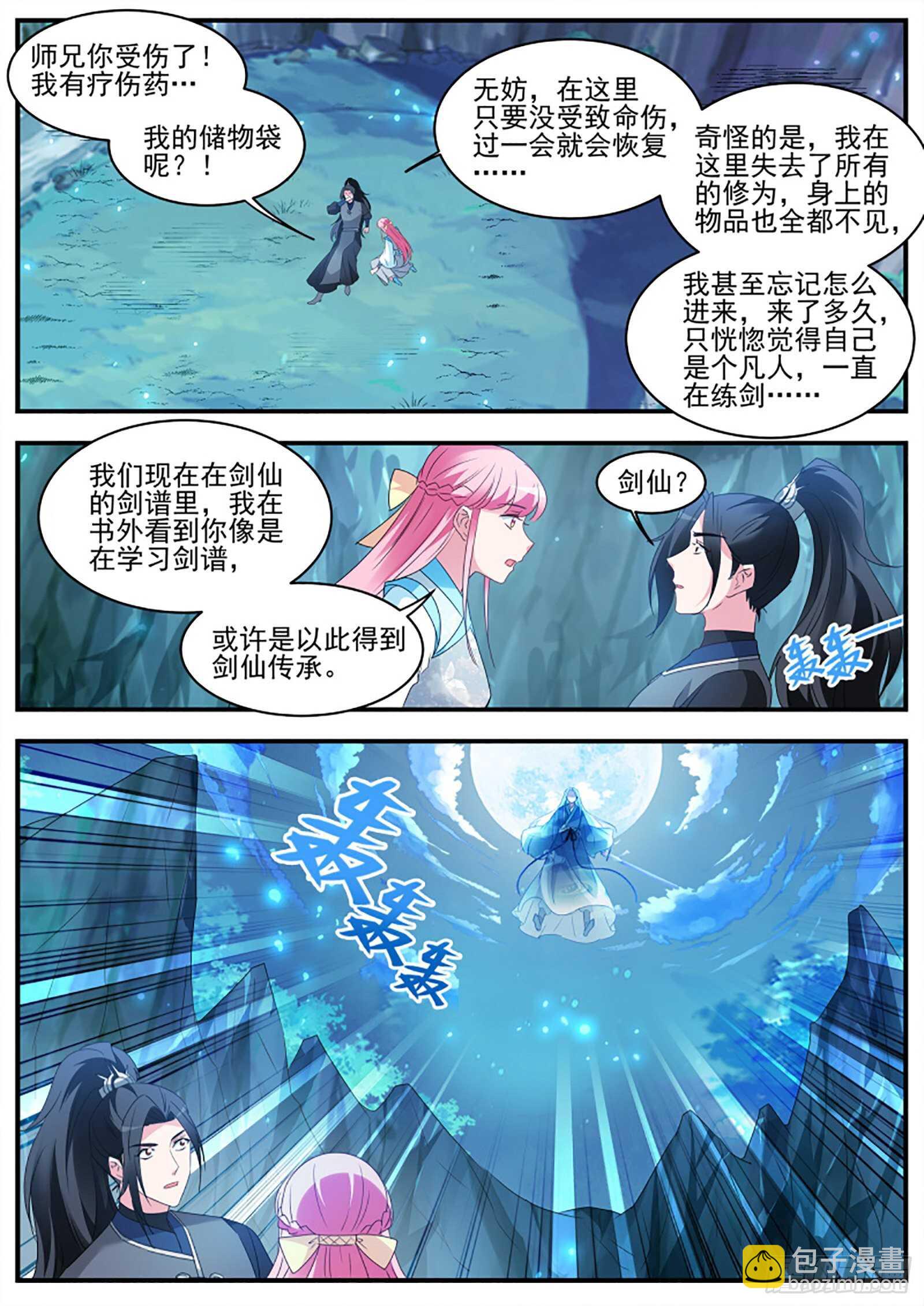 师兄原来也是剑仙9