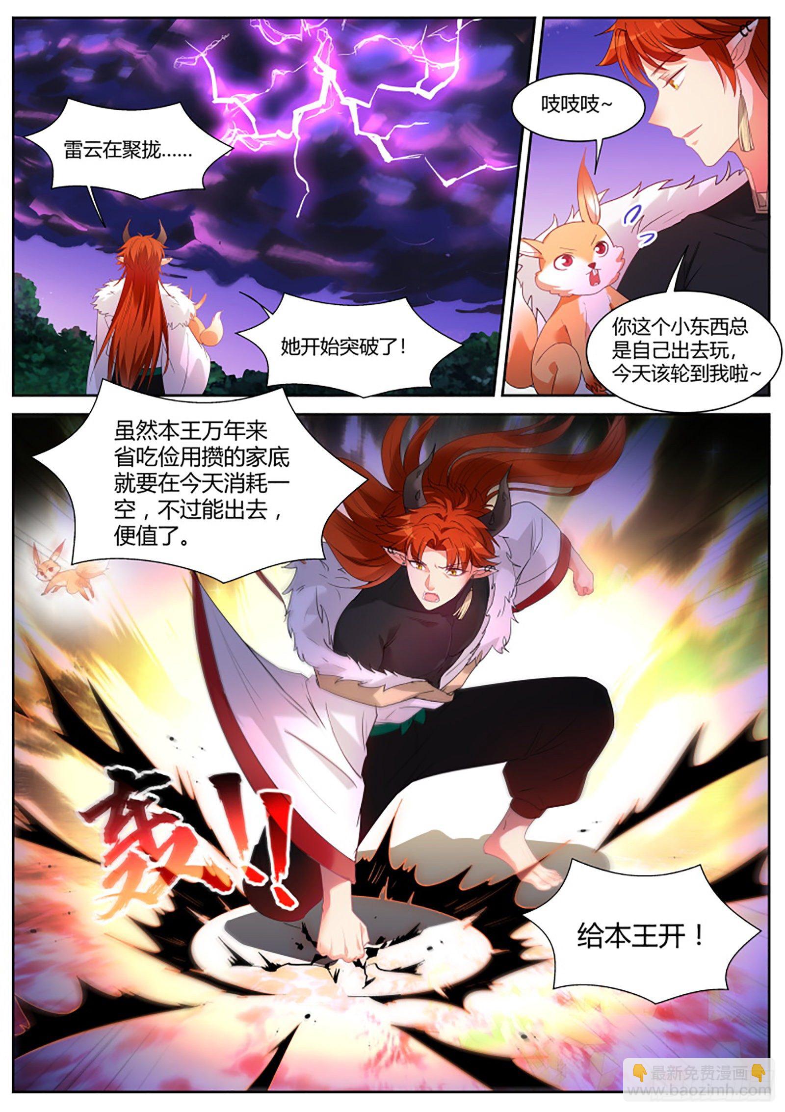 赌上修为的营救3