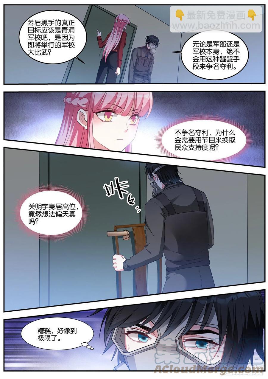 二次失控8