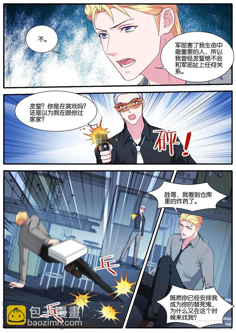 为了救他3