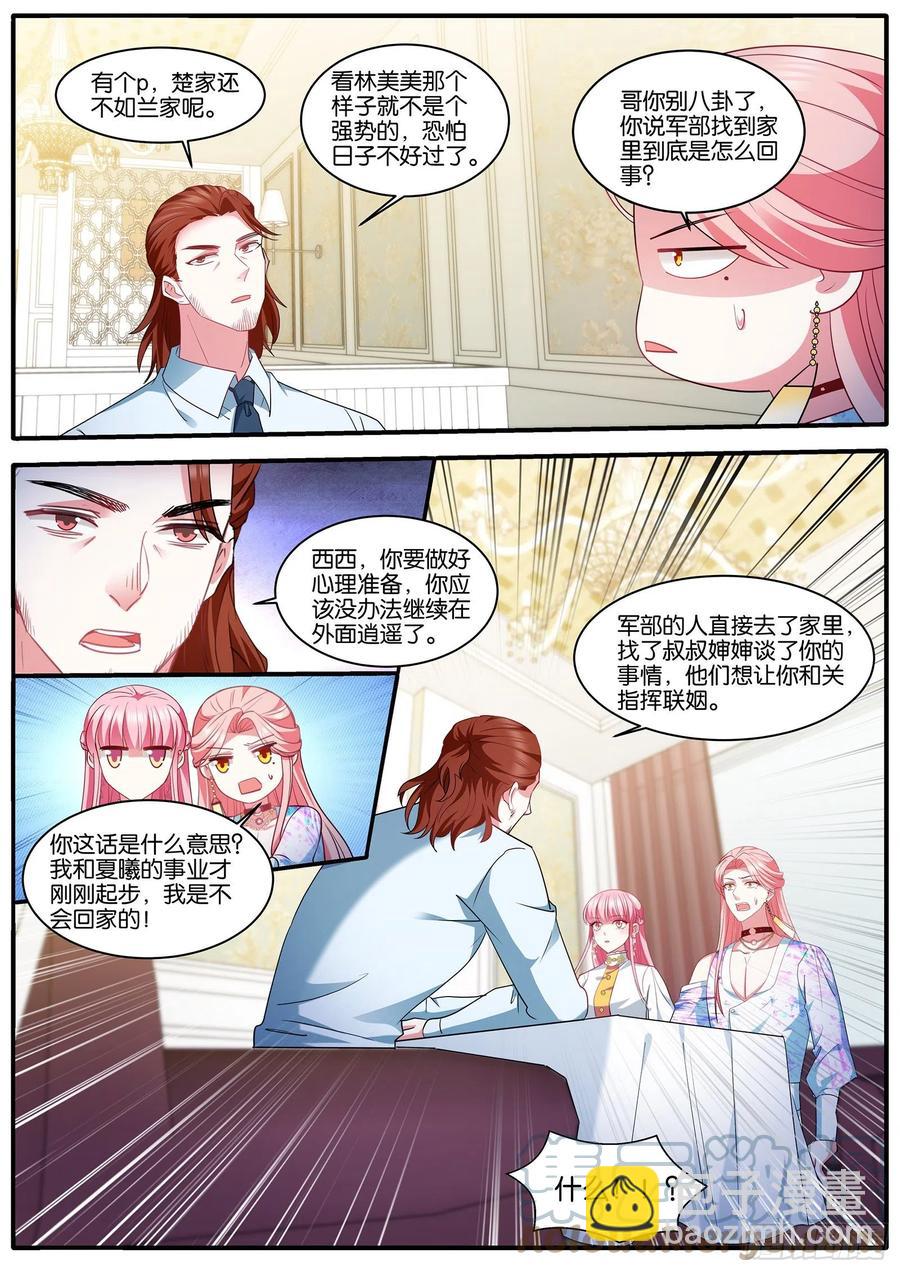 奇怪的联姻1
