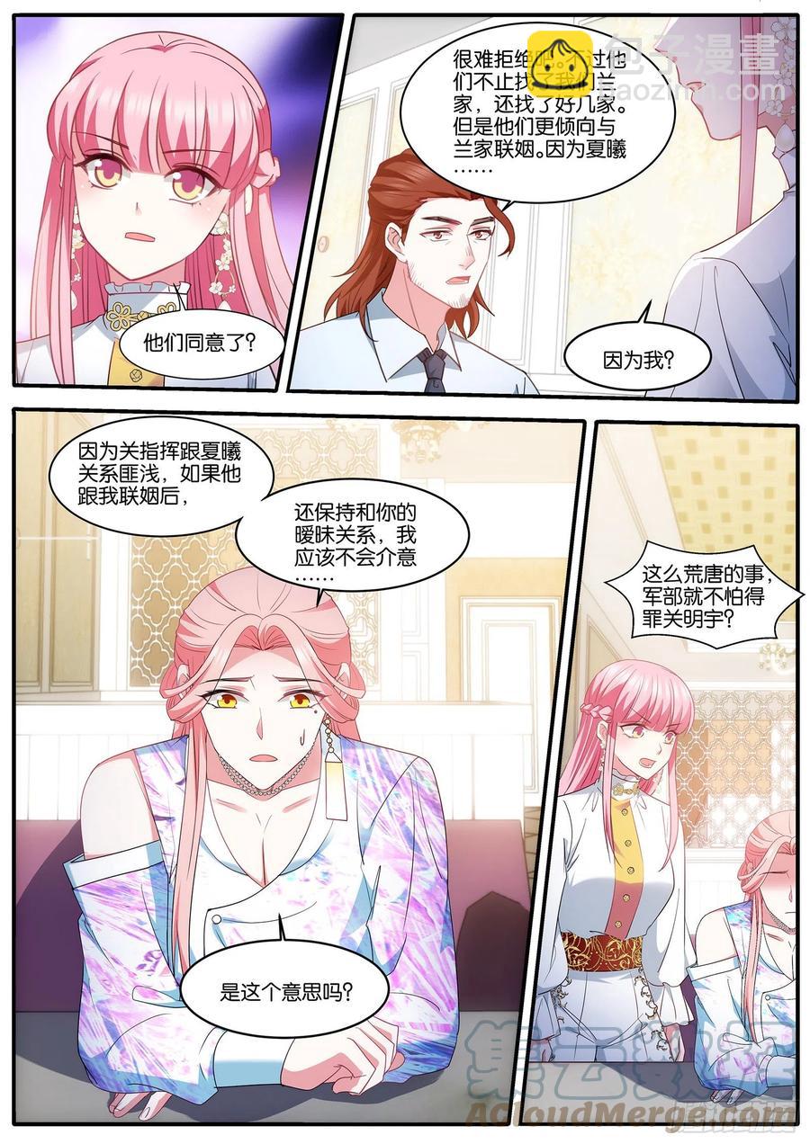 奇怪的联姻2