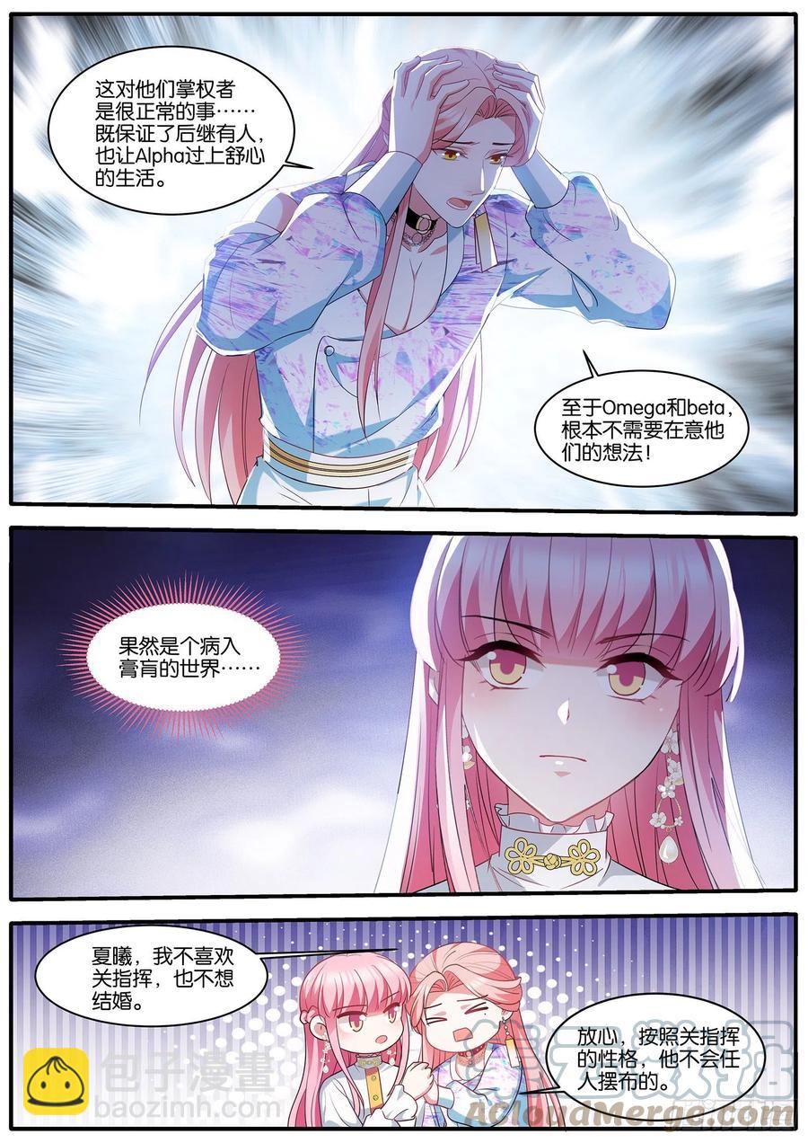 奇怪的联姻3