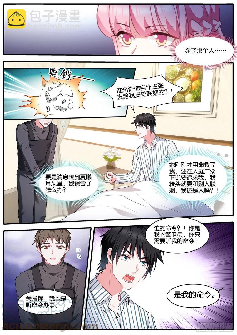奇怪的联姻5