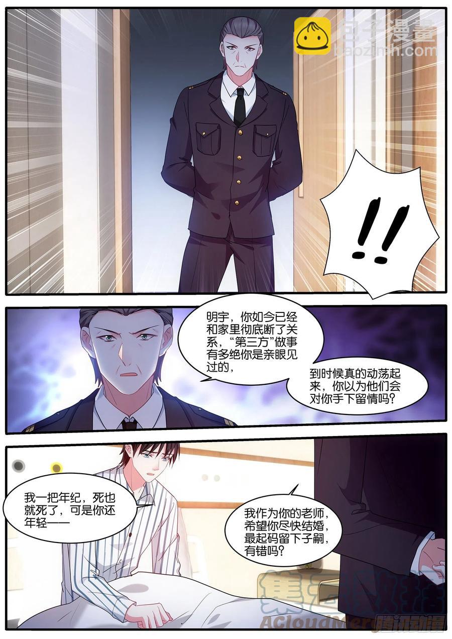 奇怪的联姻6
