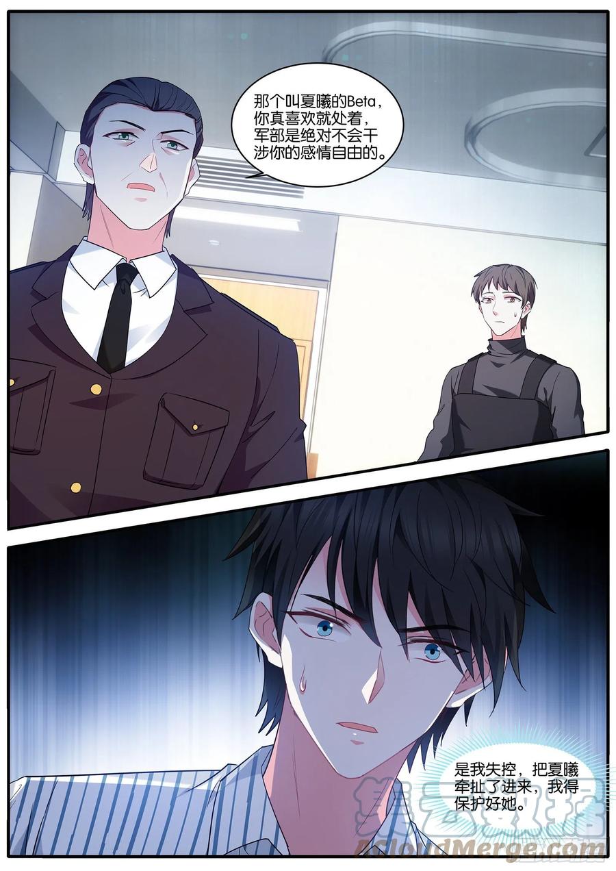 奇怪的联姻7