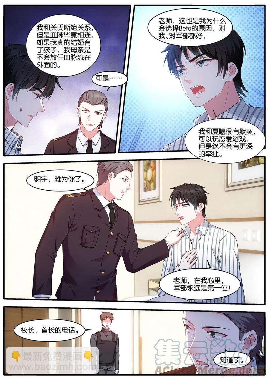 奇怪的联姻8
