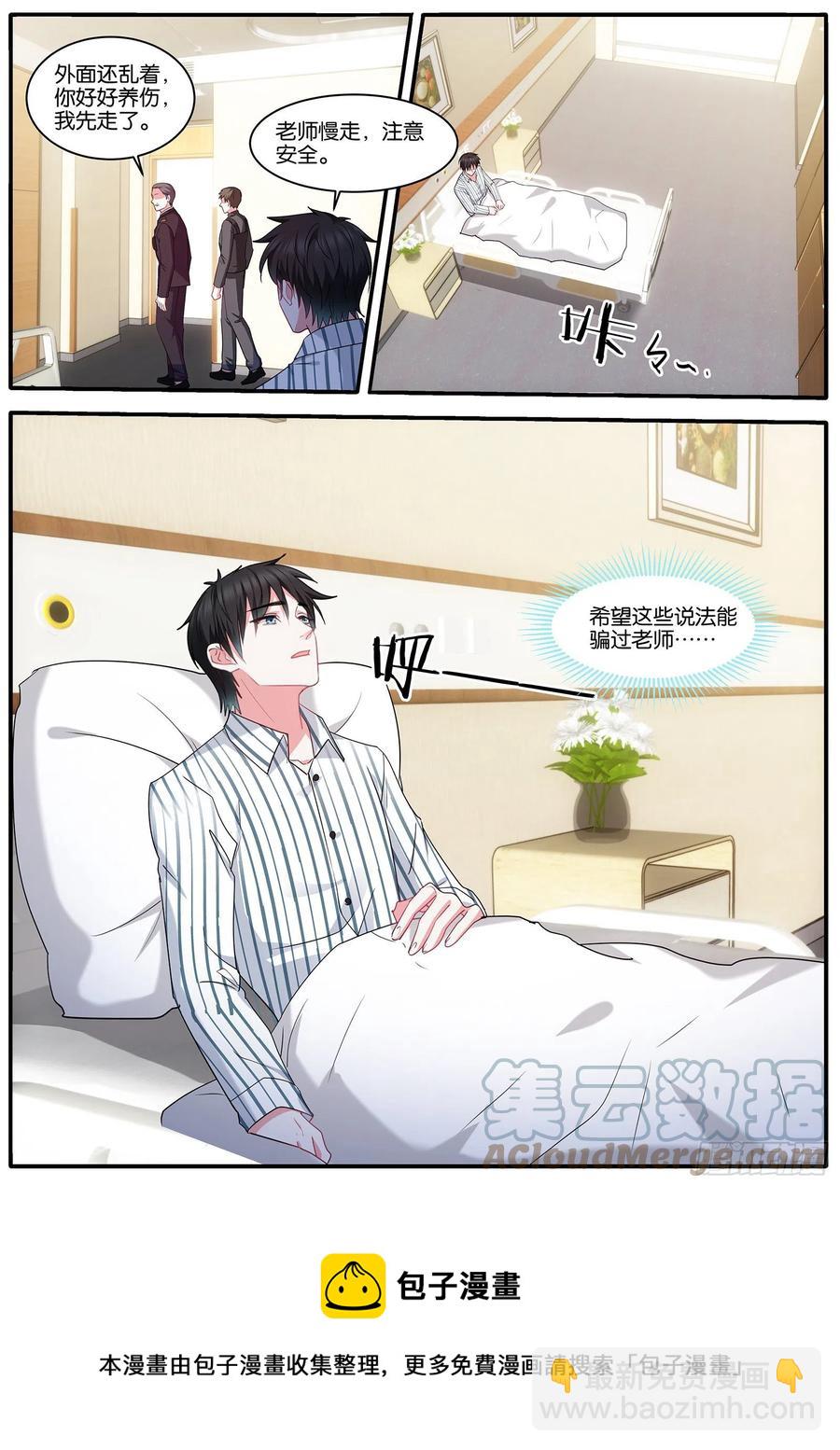 奇怪的联姻9