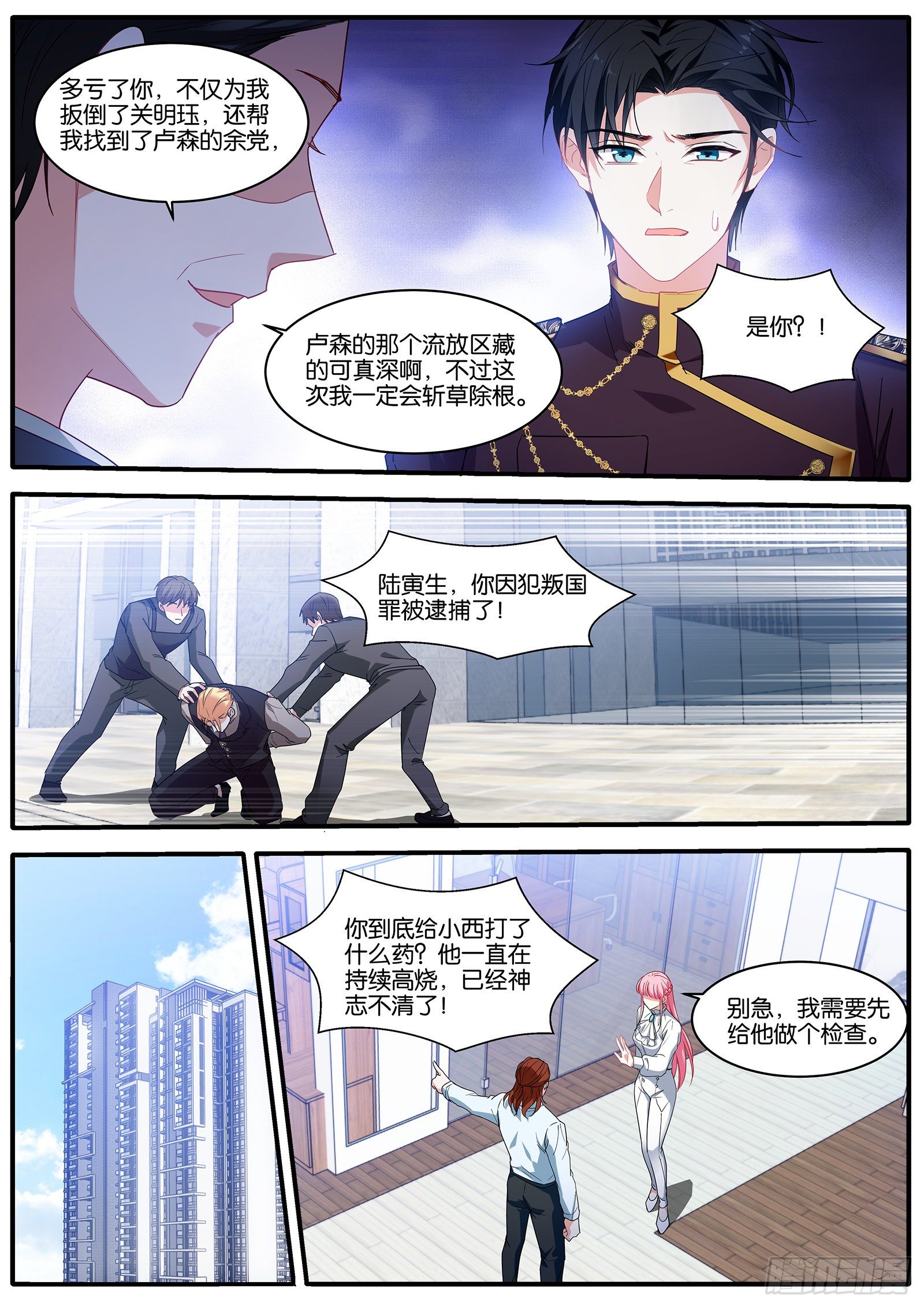危机四伏6
