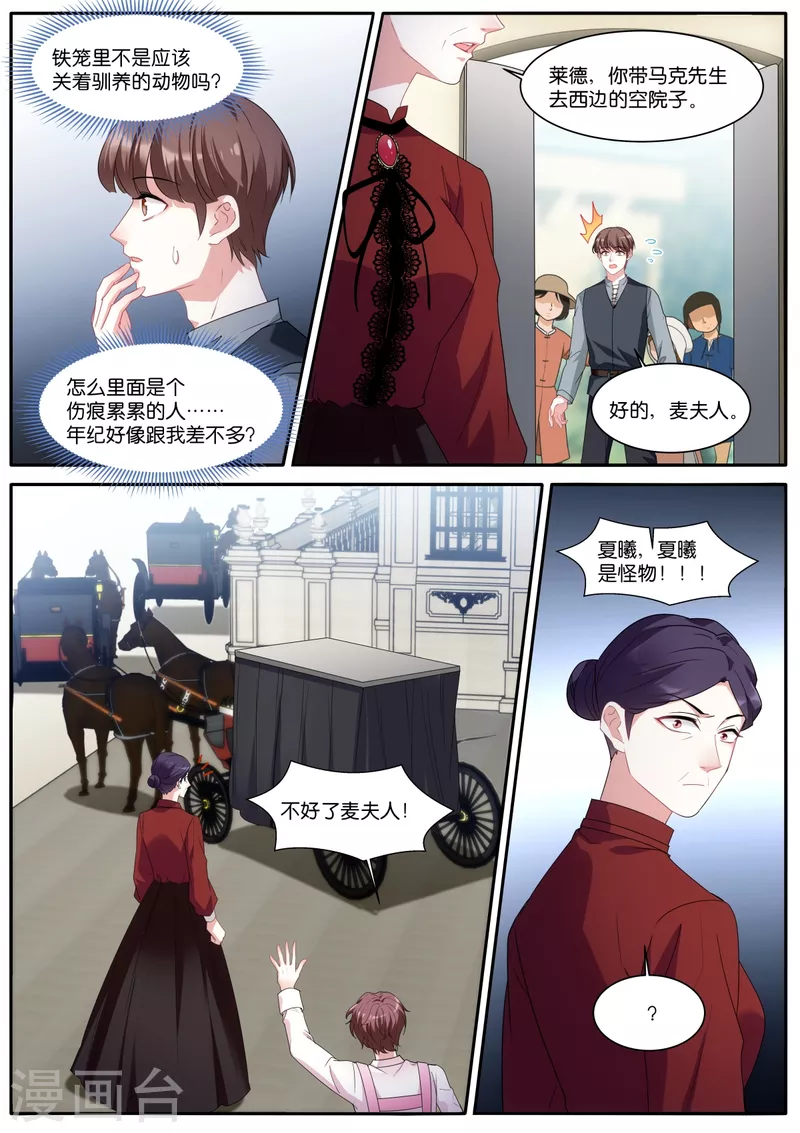 第477话 神秘马戏团7