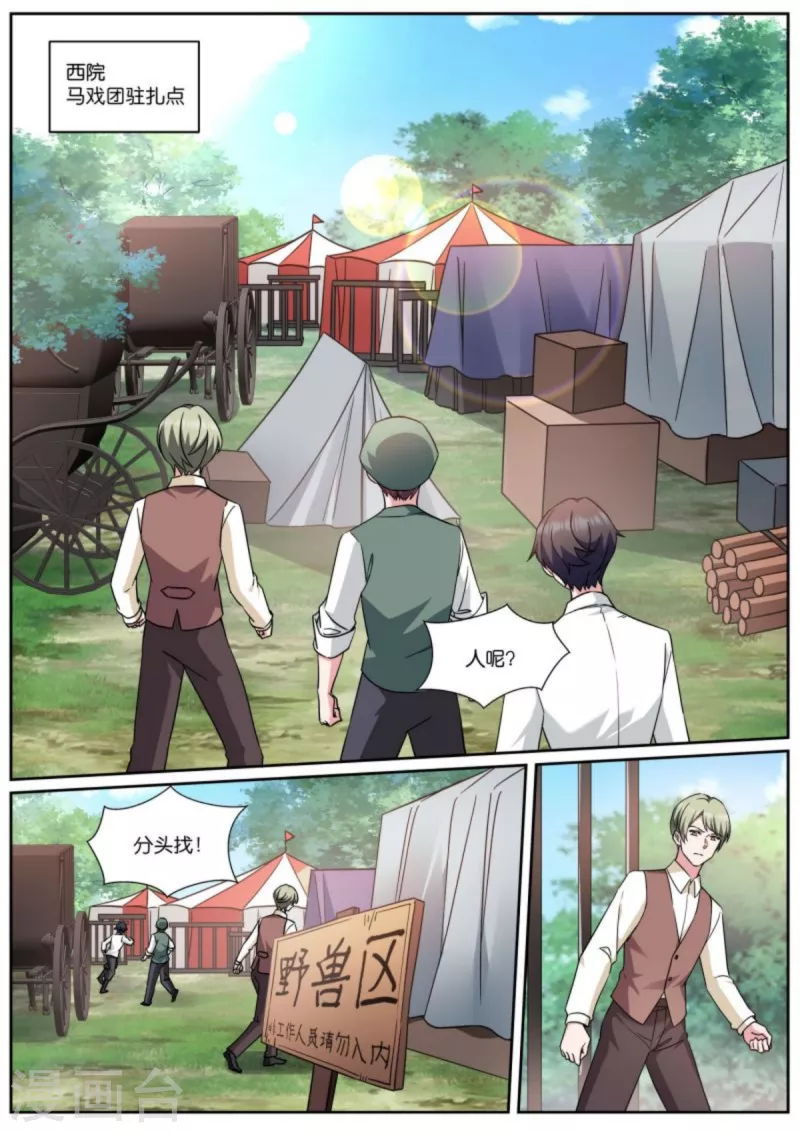 第480话 攻略对象是兽人？0
