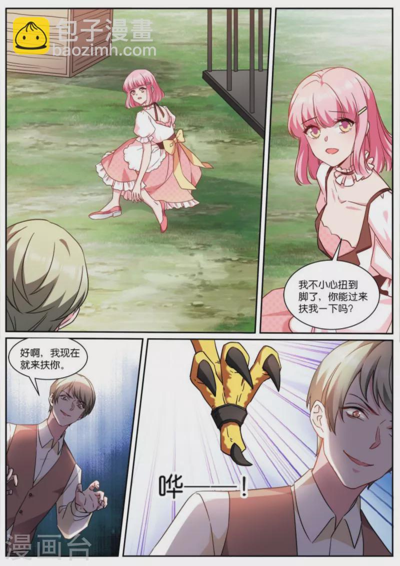 第480话 攻略对象是兽人？1