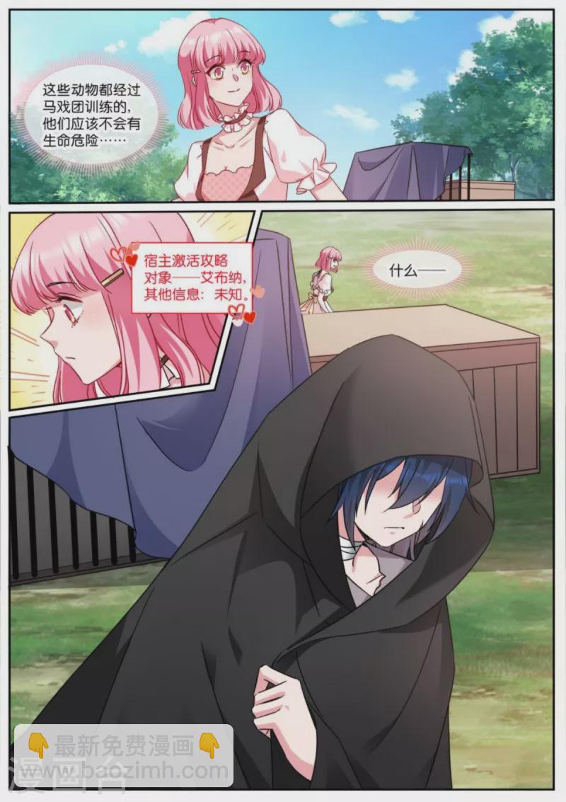 第480话 攻略对象是兽人？4