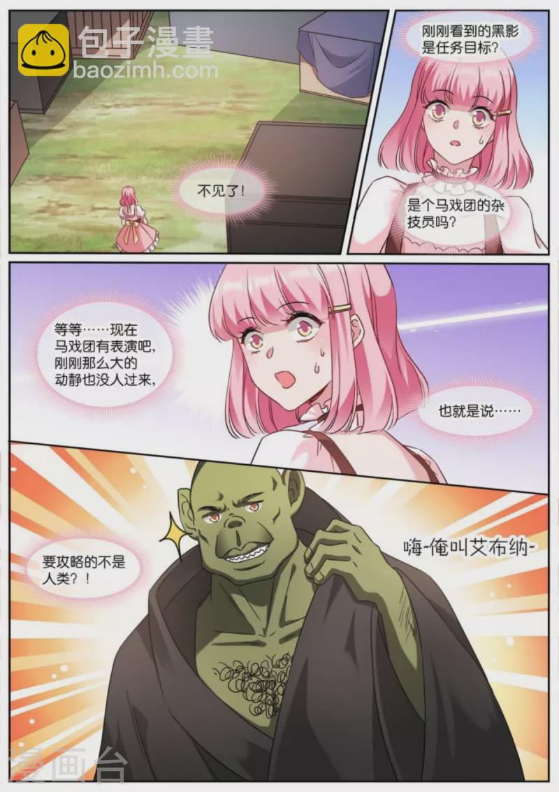 第480话 攻略对象是兽人？5