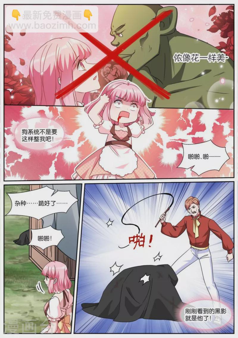 第480话 攻略对象是兽人？6